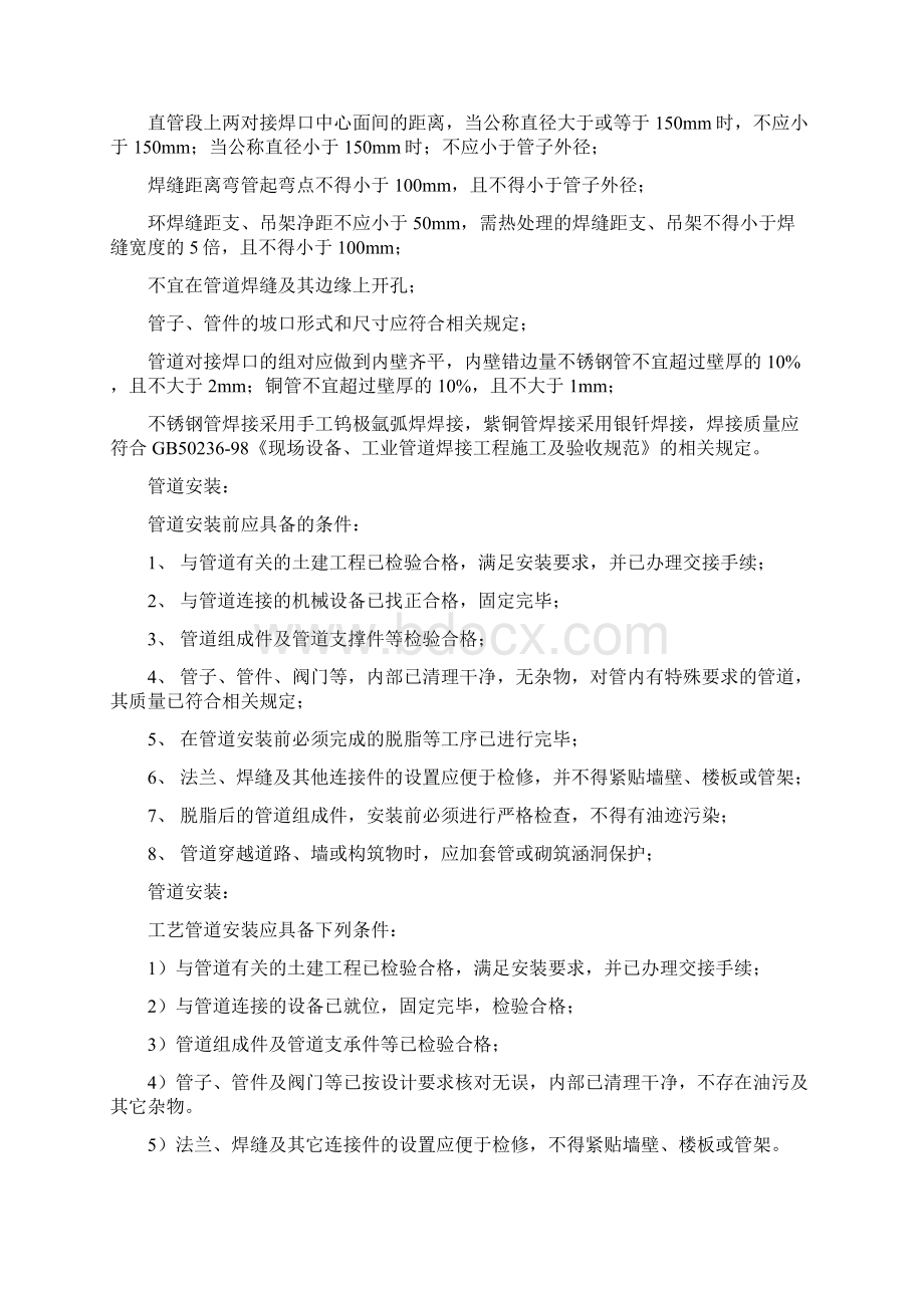 医用气体工程施工技术交底.docx_第3页