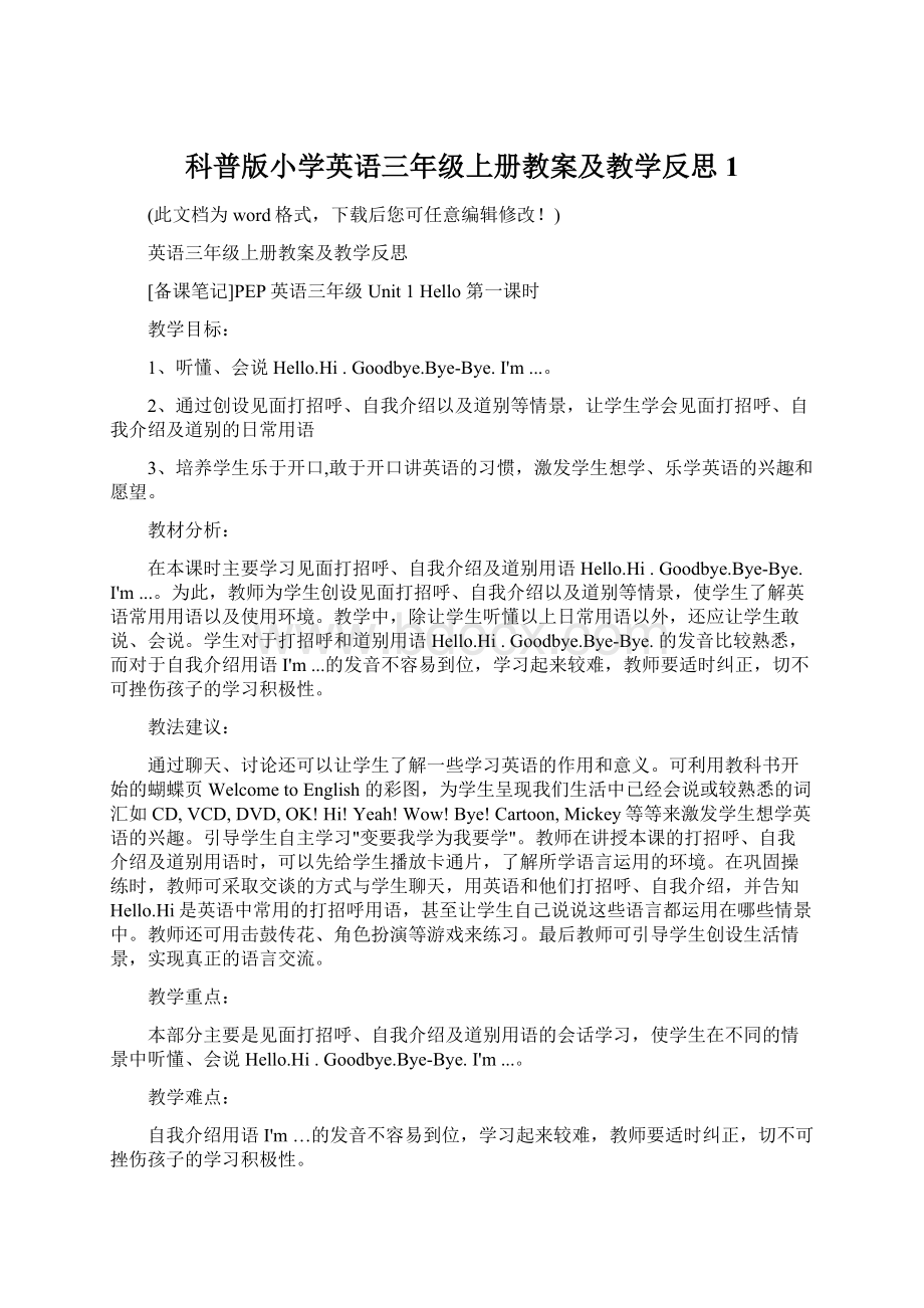 科普版小学英语三年级上册教案及教学反思1Word文档格式.docx_第1页