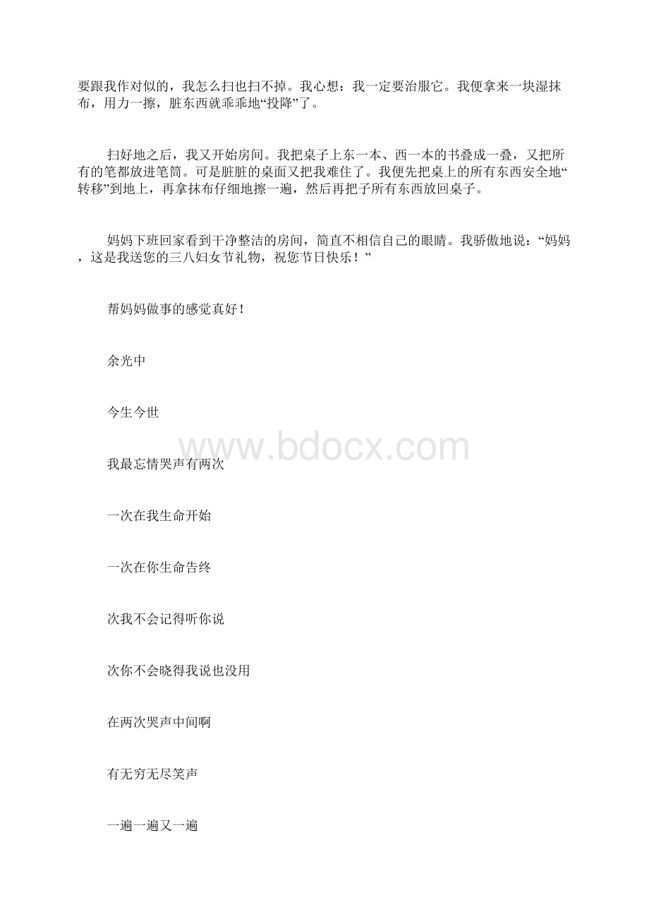 三八妇女节作文我为妈妈做件事Word文档下载推荐.docx_第2页