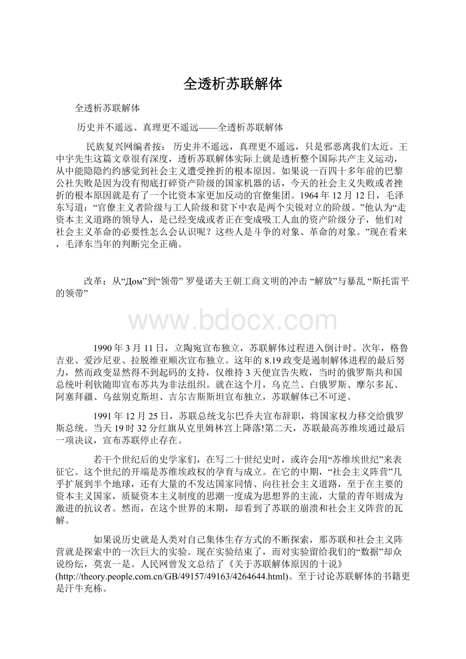 全透析苏联解体文档格式.docx