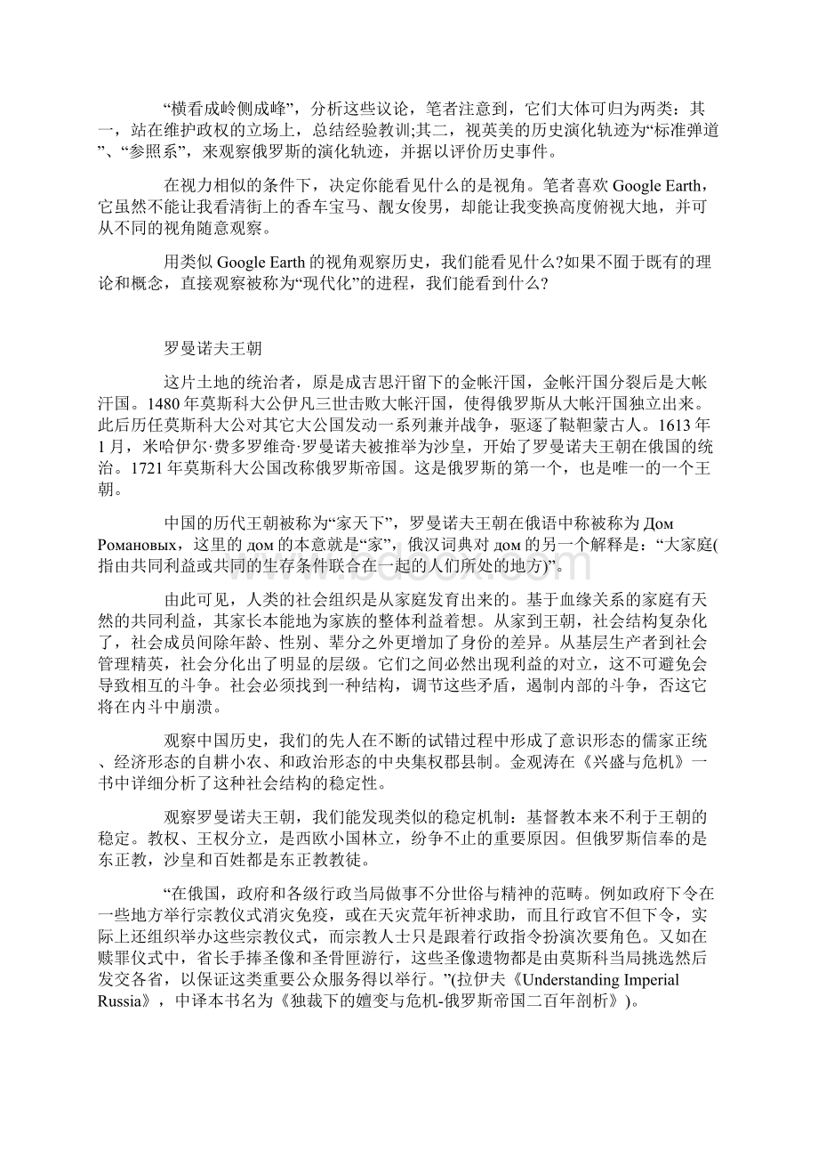 全透析苏联解体.docx_第2页