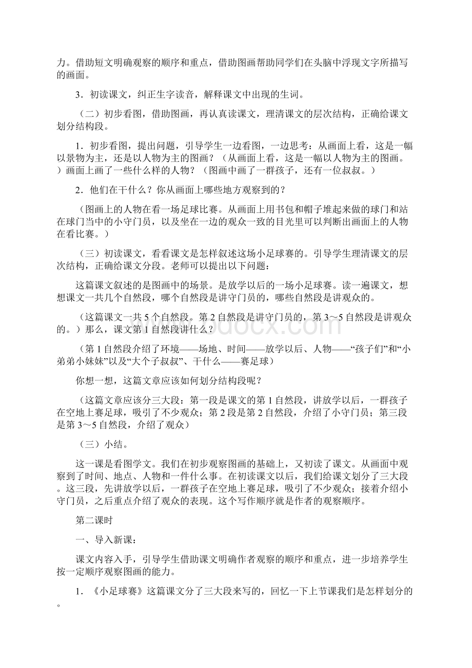 小足球赛 教案教学设计.docx_第2页