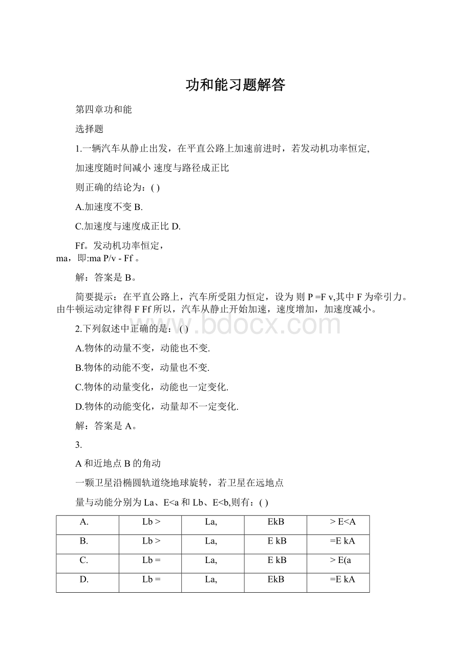 功和能习题解答Word文档下载推荐.docx_第1页