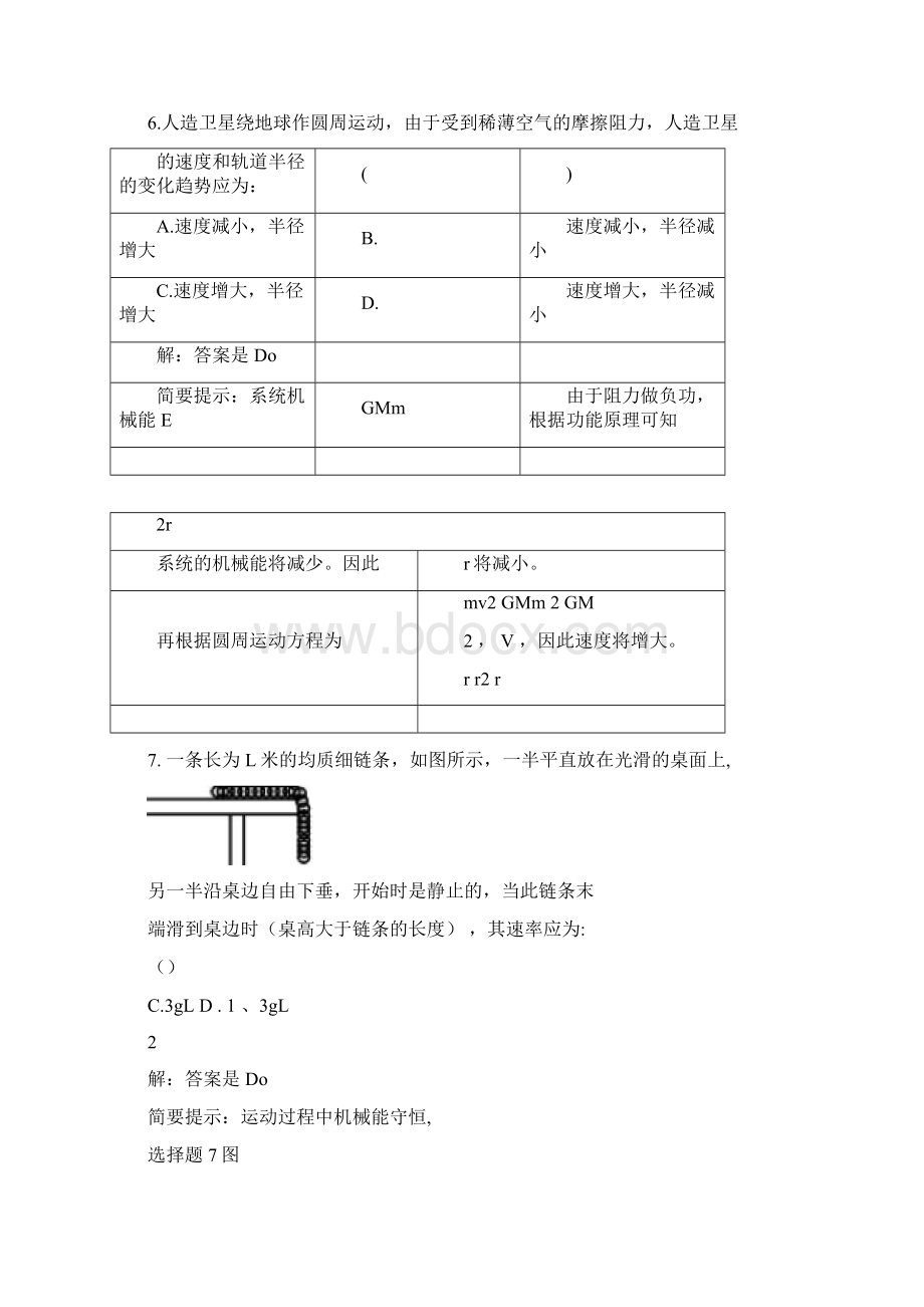 功和能习题解答Word文档下载推荐.docx_第3页