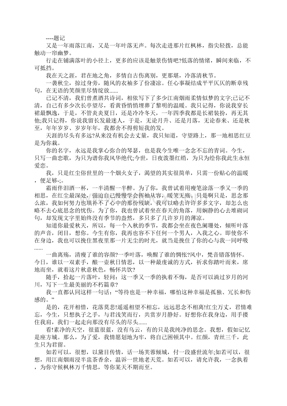 关于公众号爱情的短文章5篇.docx_第3页