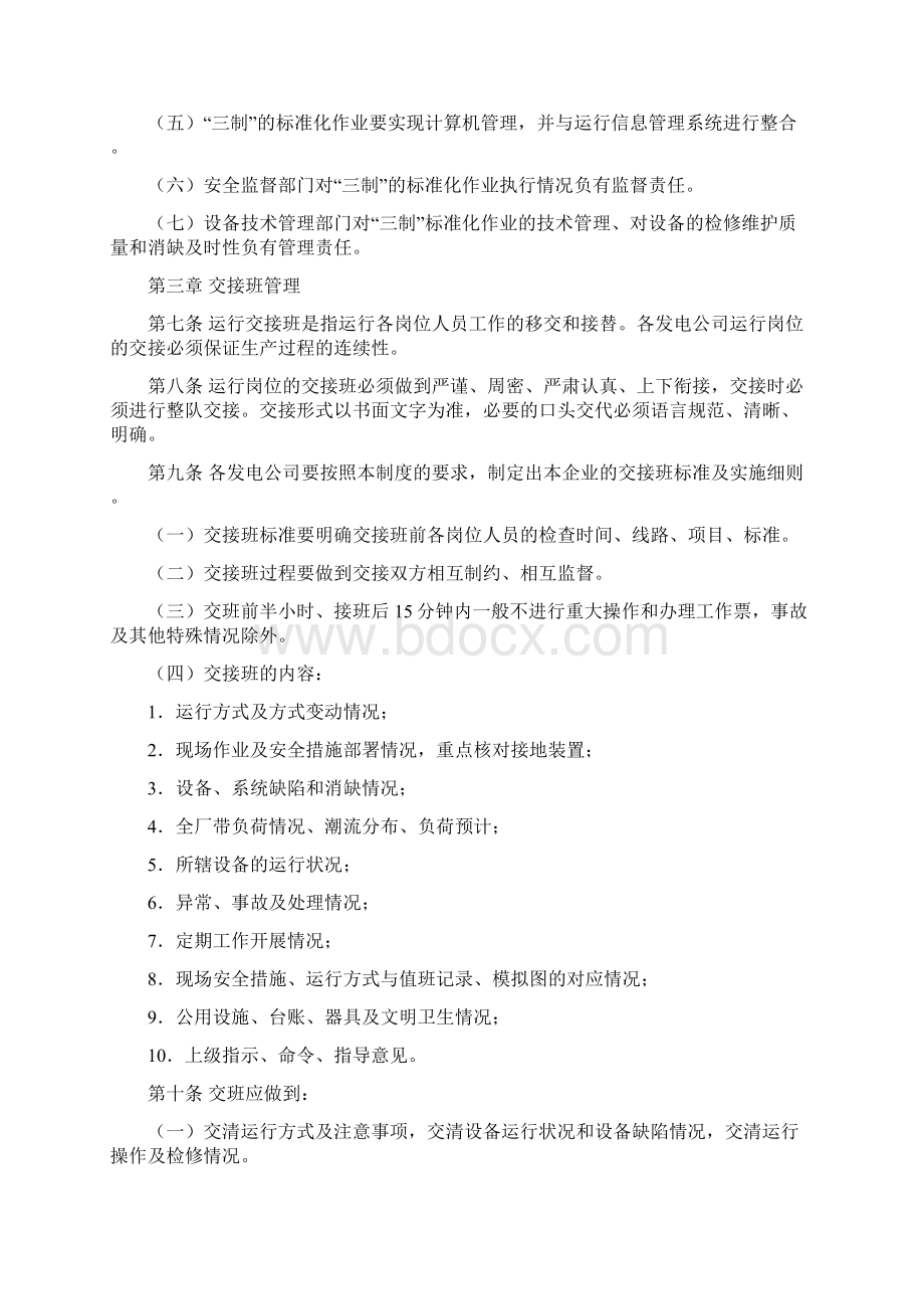 交接班巡回检查设备定期轮换与试验作业标准化管理制度.docx_第2页