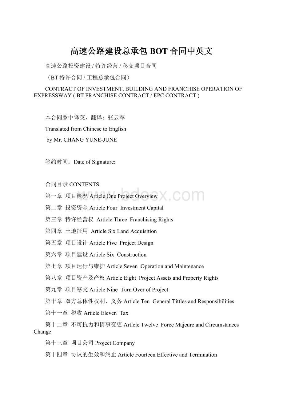 高速公路建设总承包BOT合同中英文Word文档格式.docx