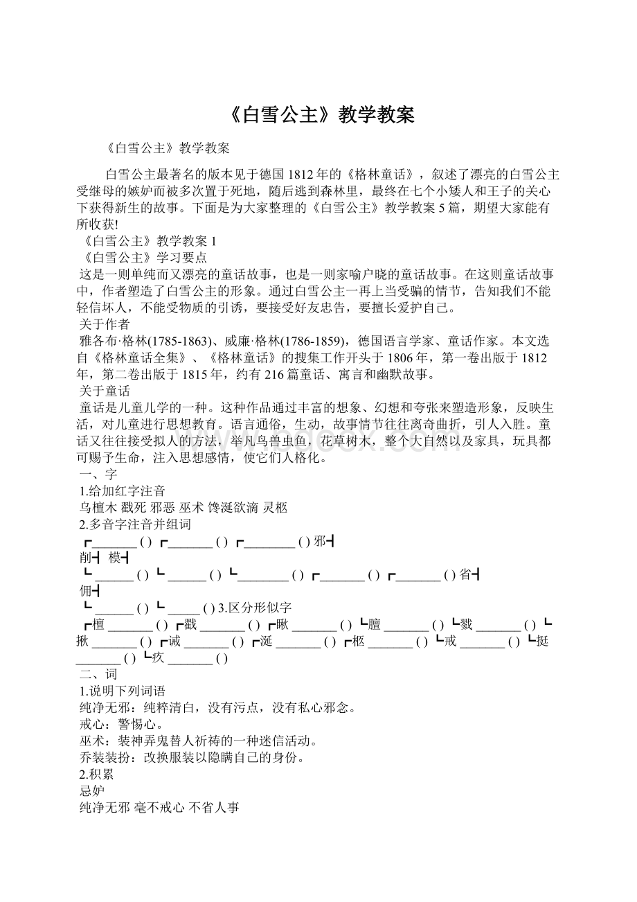 《白雪公主》教学教案.docx