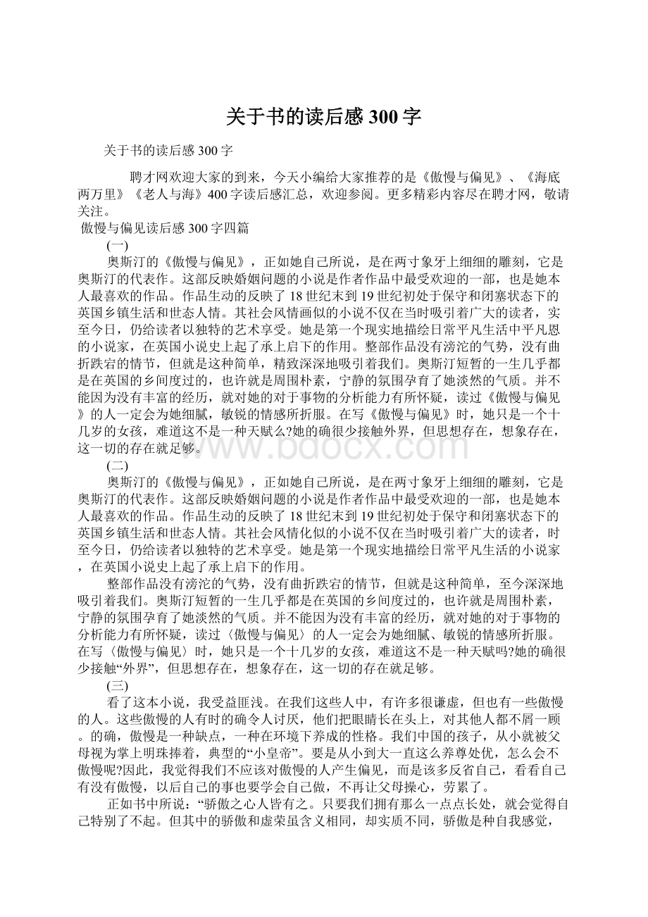 关于书的读后感300字Word下载.docx