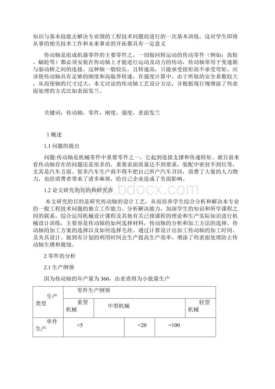 传动轴加工工艺及夹具设计.docx_第3页