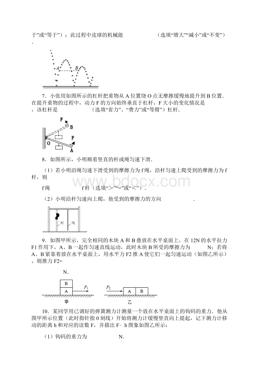 江西省青原区学年第二学期期末八年级物理试题word版含答案.docx_第2页