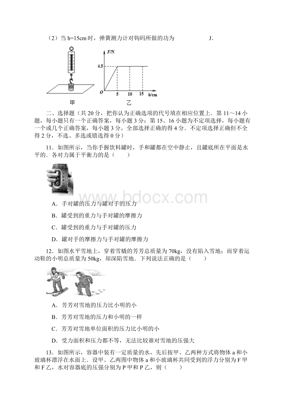 江西省青原区学年第二学期期末八年级物理试题word版含答案.docx_第3页