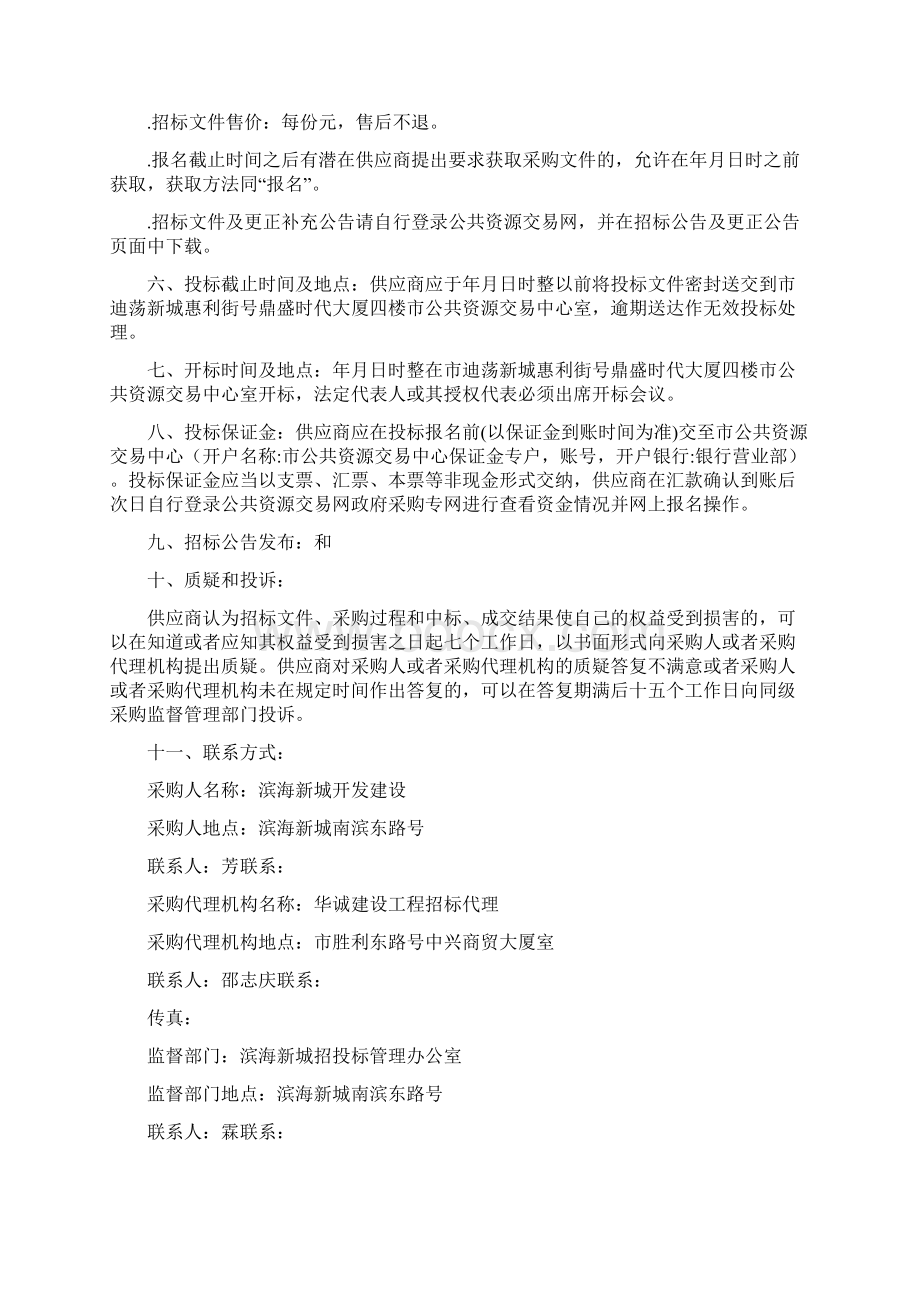 绍兴滨海新城度路灯与景观照明维养项目.docx_第3页