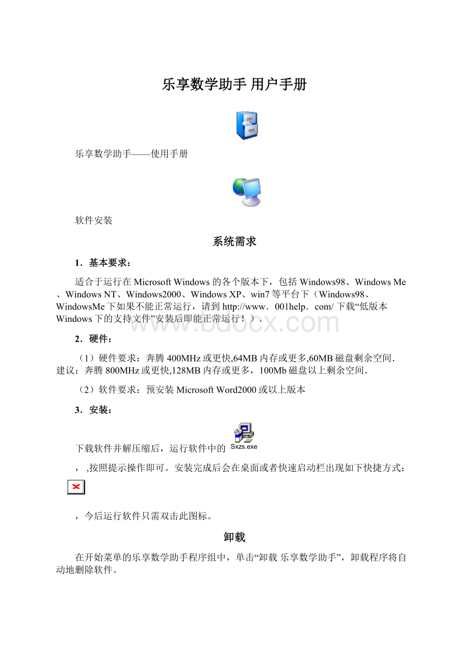 乐享数学助手 用户手册.docx