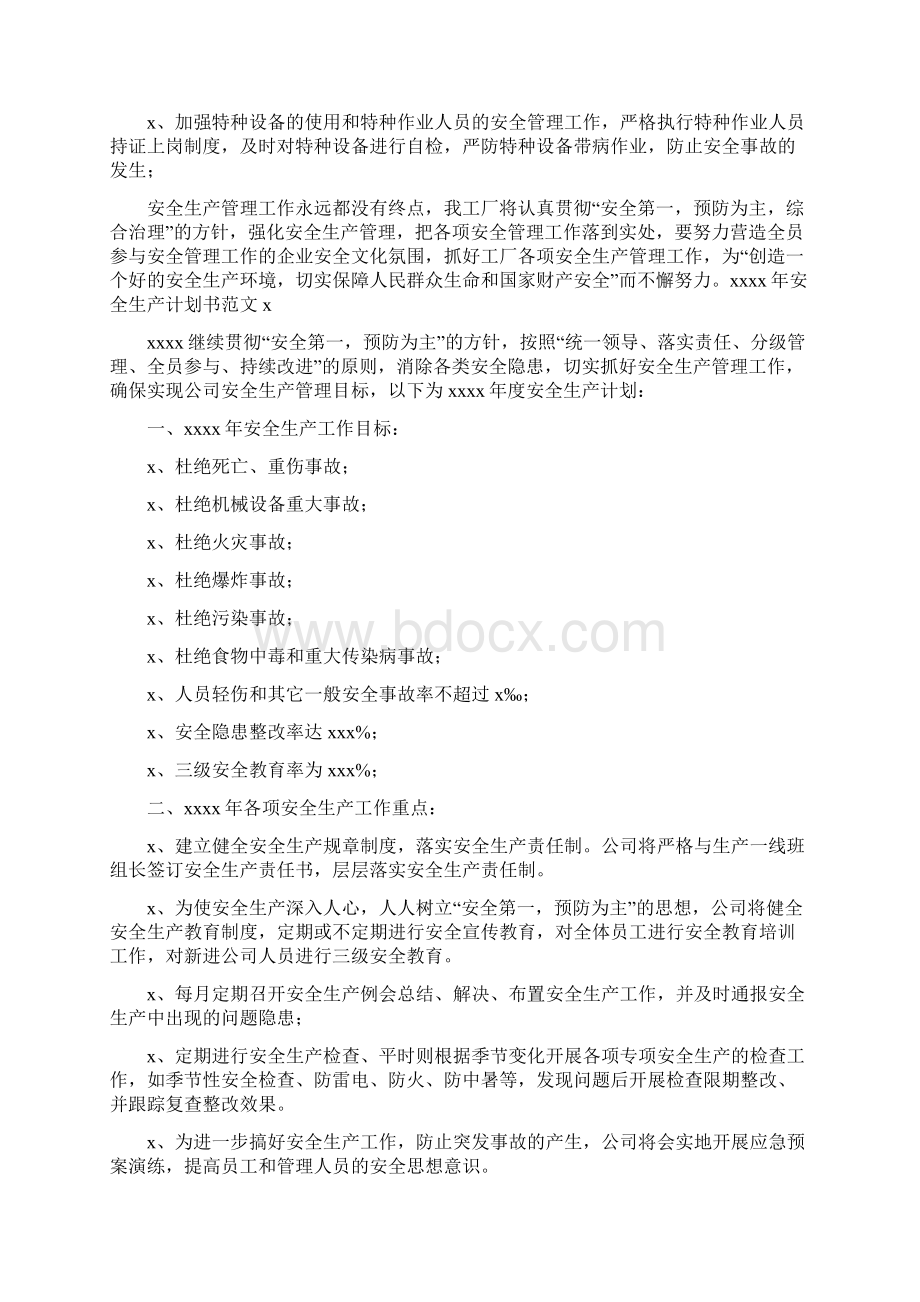 安全生产计划书范文文档格式.docx_第2页