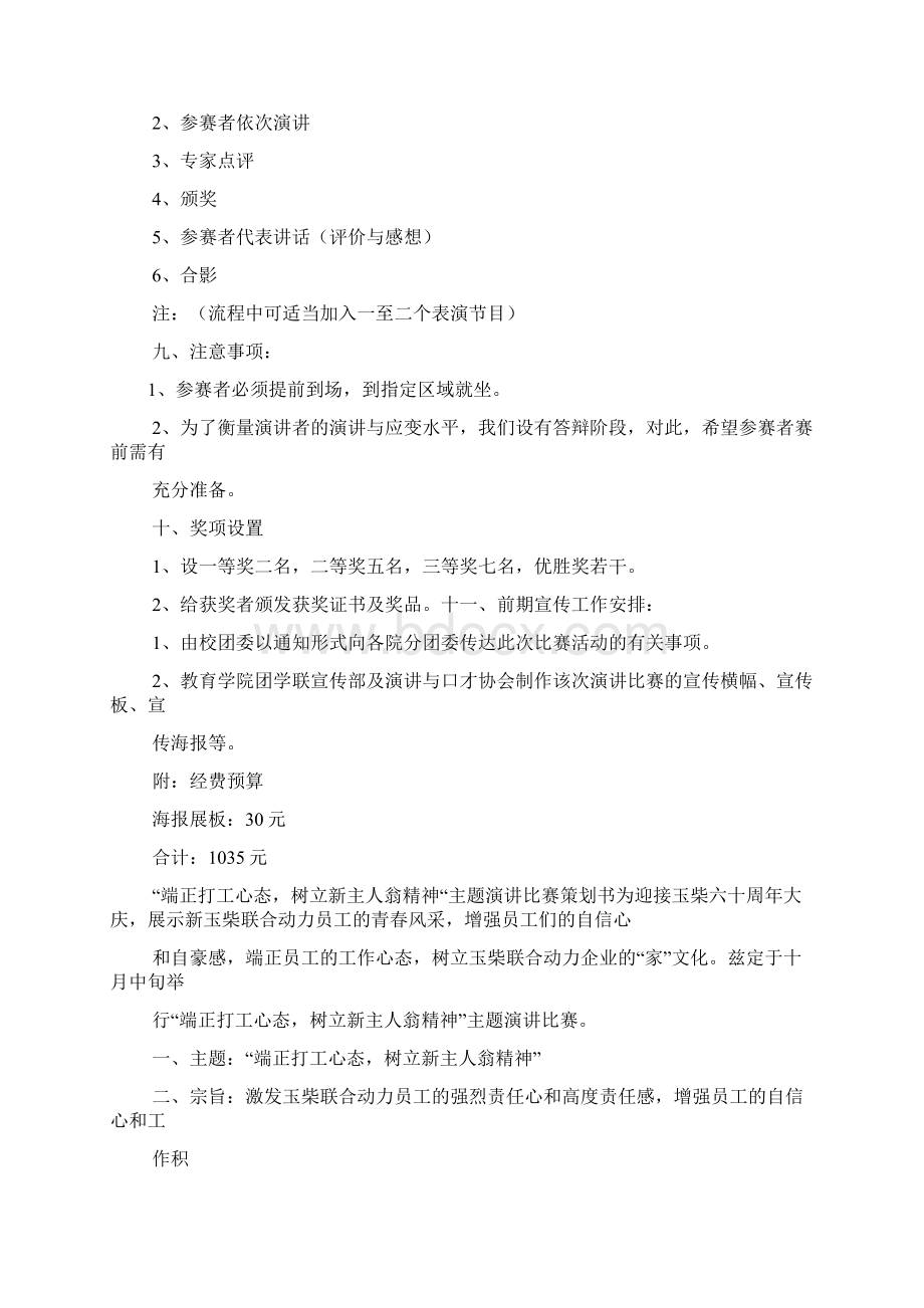 演讲稿之校园演讲比赛海报.docx_第3页