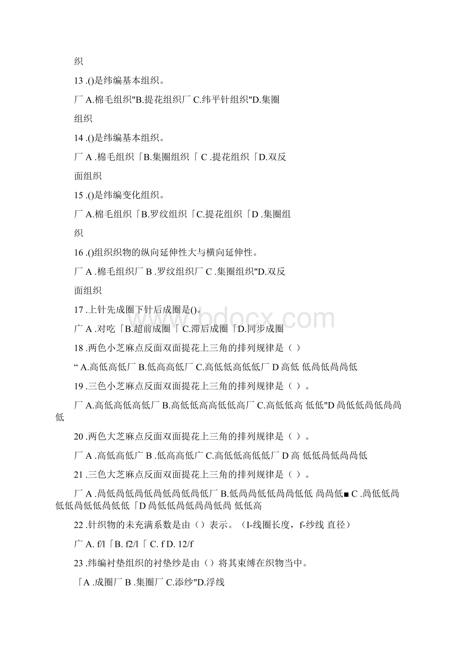 第一节针织学试题word精品Word文档格式.docx_第2页