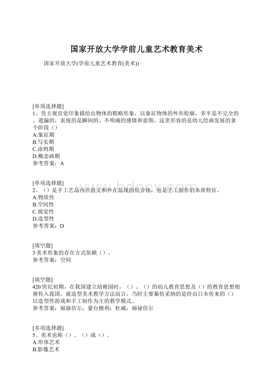 国家开放大学学前儿童艺术教育美术.docx_第1页