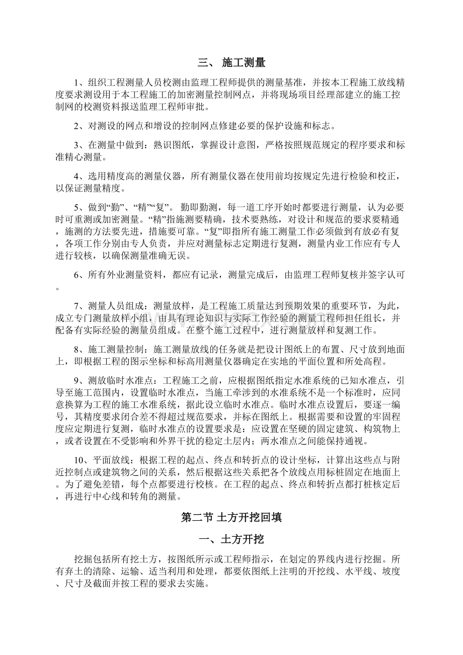 高标准农田具体施工方案Word文件下载.docx_第3页