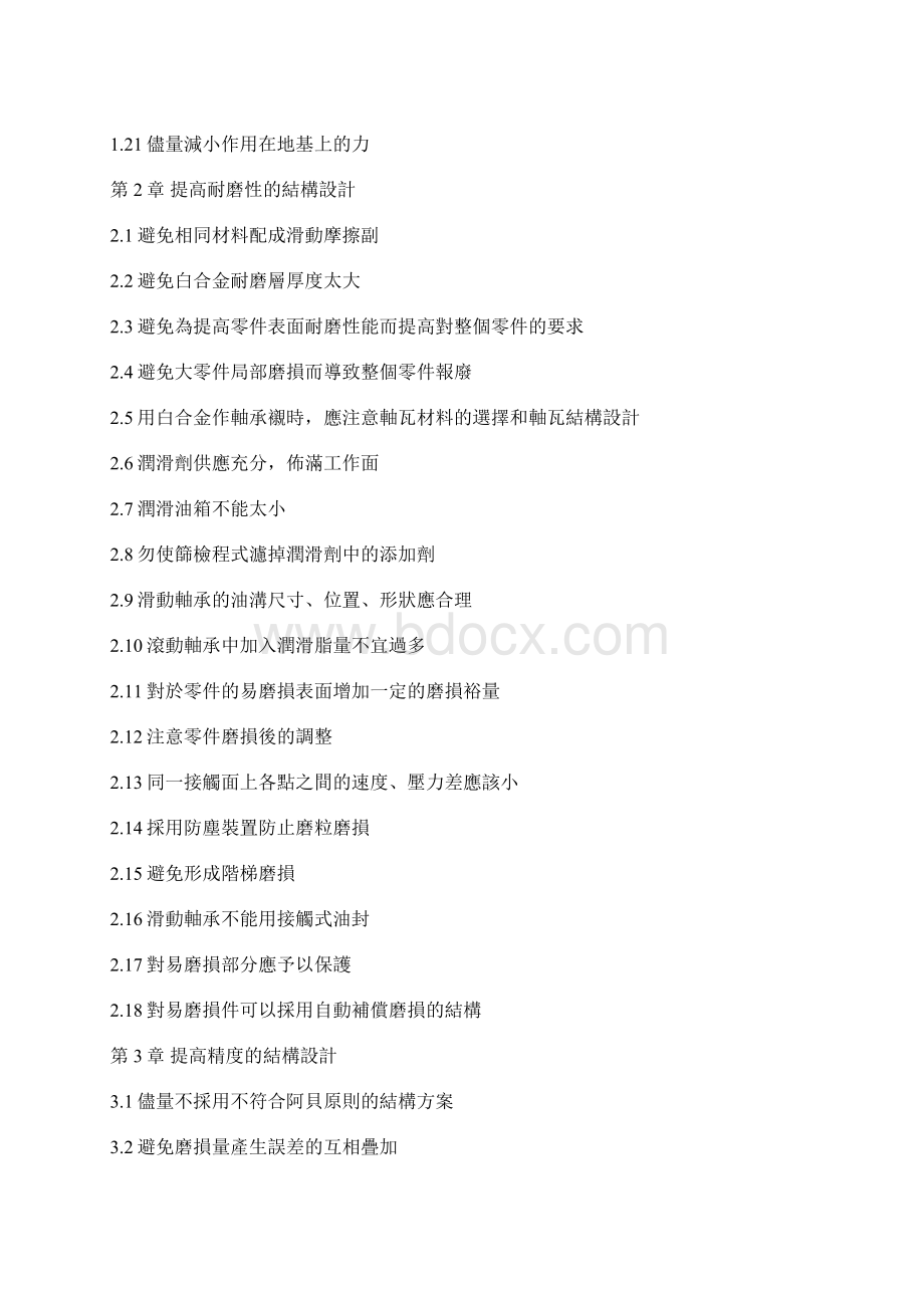 机械设计禁忌500例Word文档格式.docx_第2页