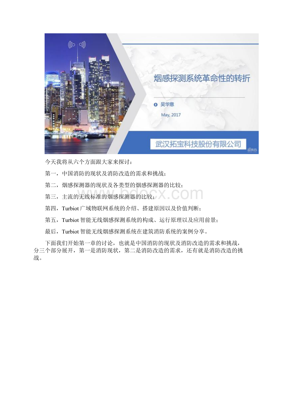 物联网技术大牛详解烟感探测系统Word格式.docx_第2页