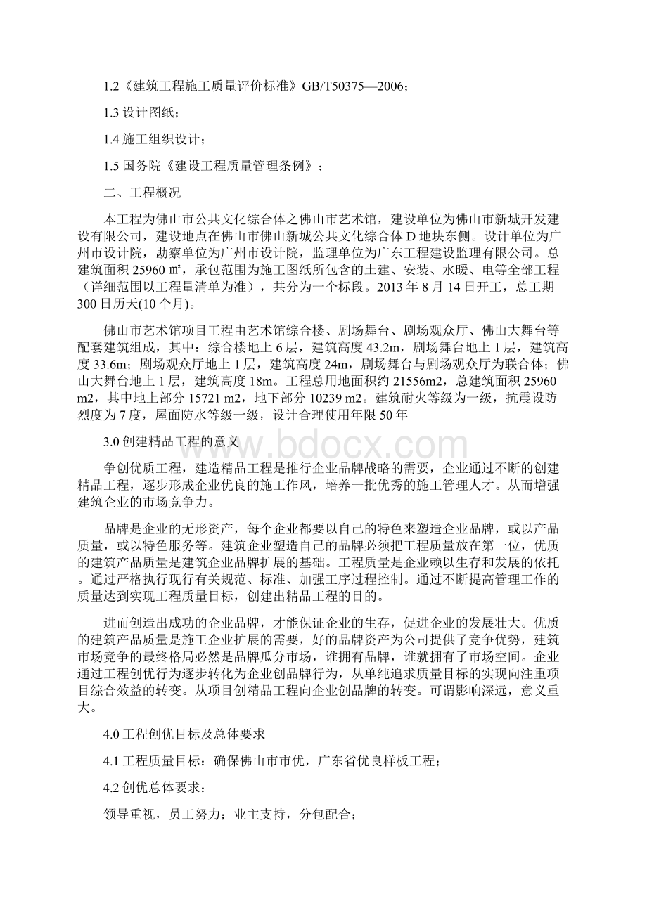 创优策划方案省优质工程Word文档下载推荐.docx_第3页