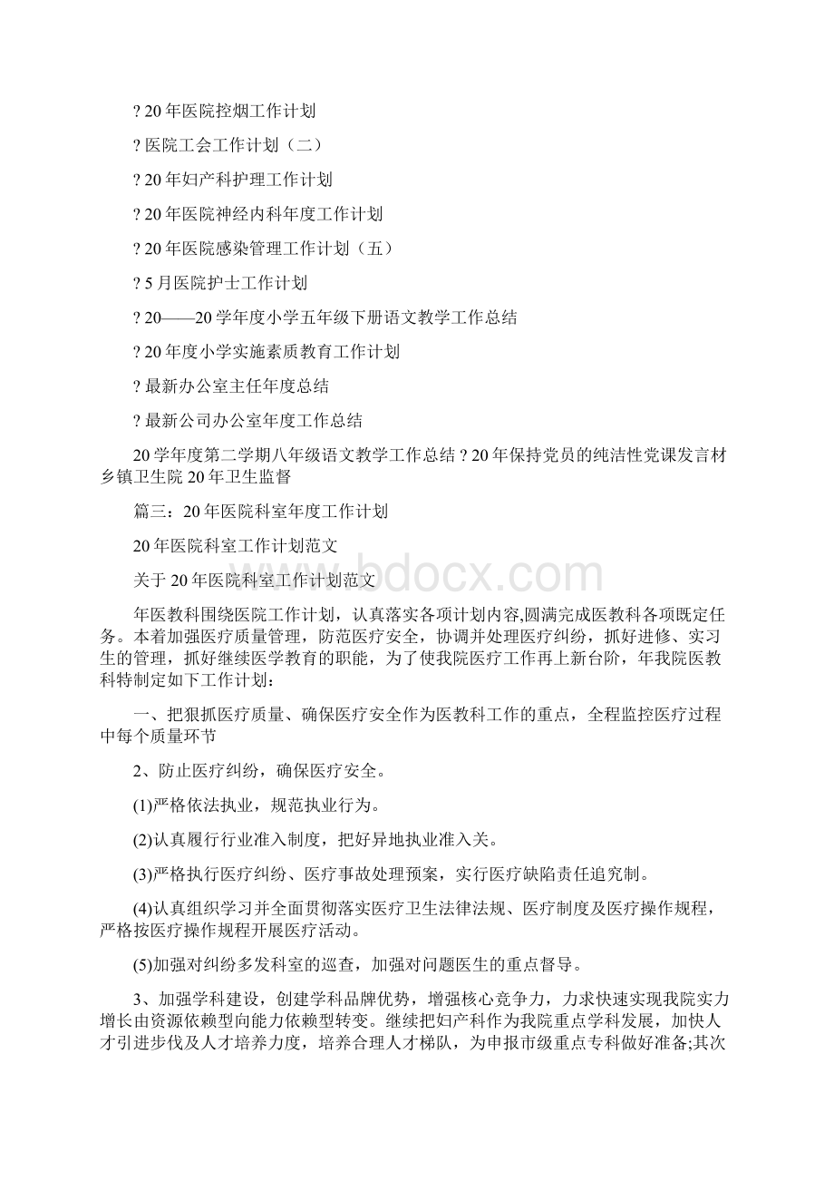 医院外科主任工作计划.docx_第3页