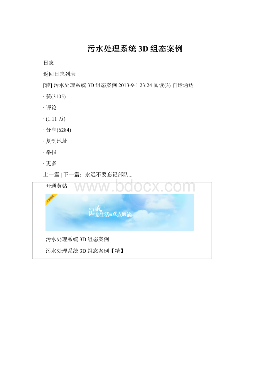 污水处理系统3D组态案例Word下载.docx