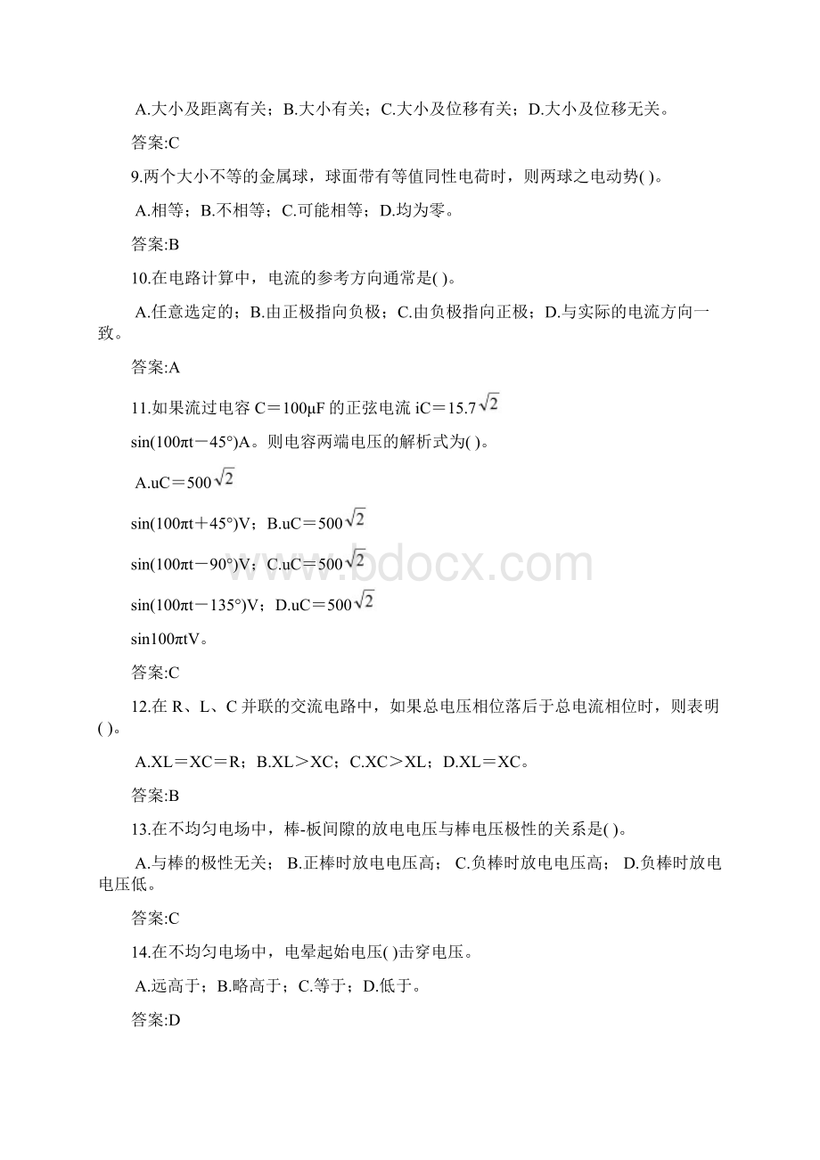 国家题库电气试验高级工理论试题及答案一选择题.docx_第2页