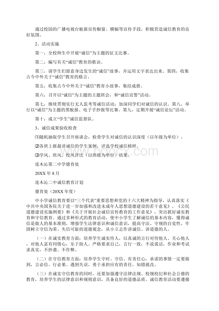 诚信法制安全教育活动计划及总结.docx_第3页