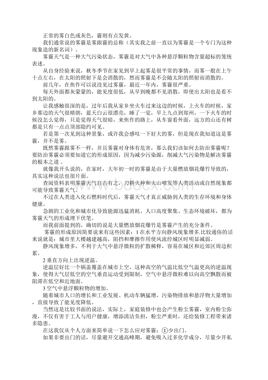 造成雾霾的主要原因Word格式.docx_第2页