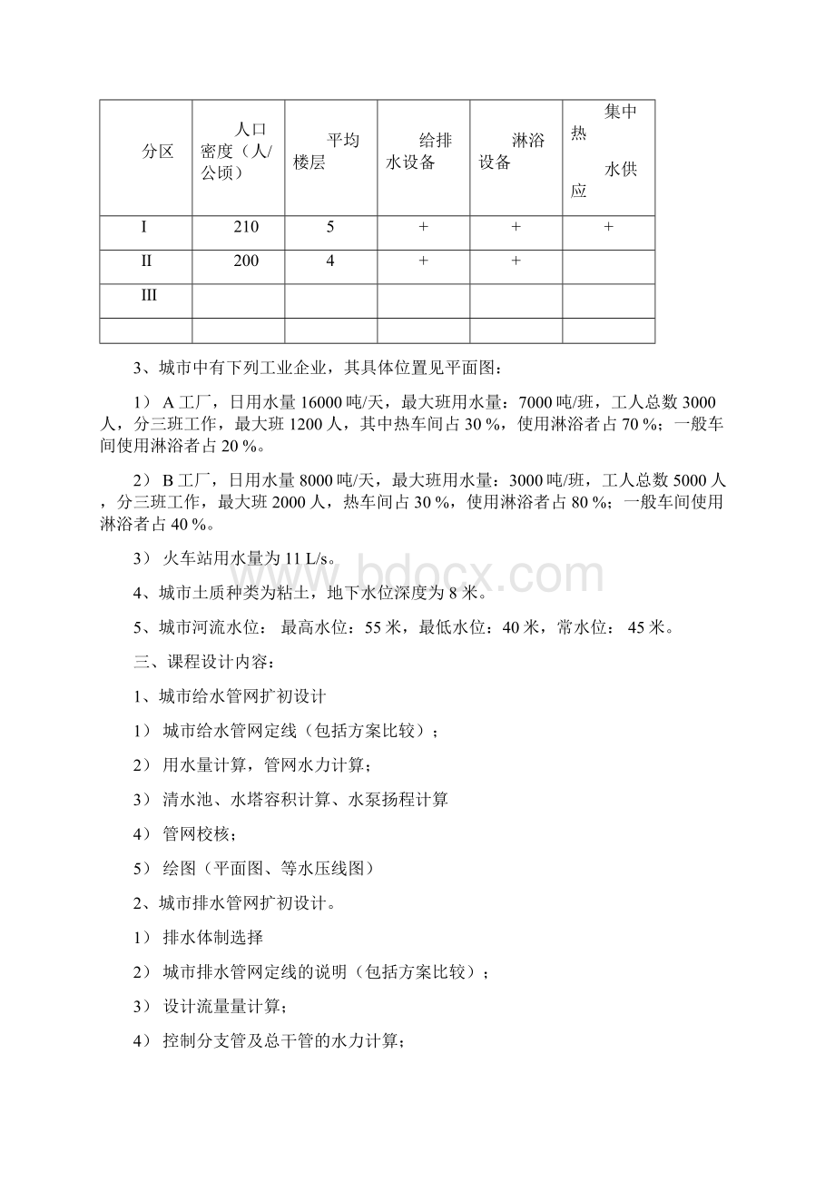 河南城建市政专业给水排水管道工程设计.docx_第2页