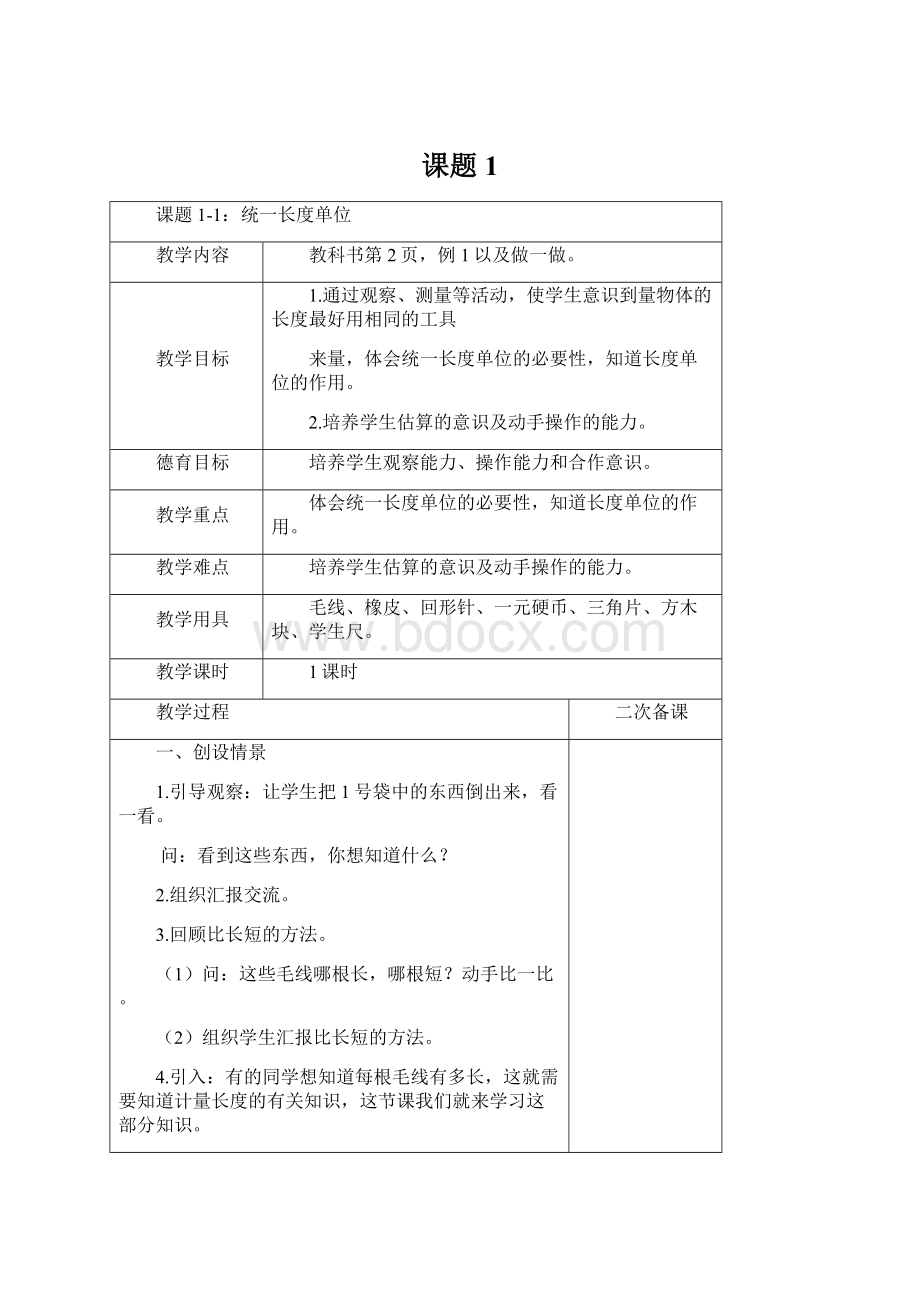 课题1文档格式.docx_第1页