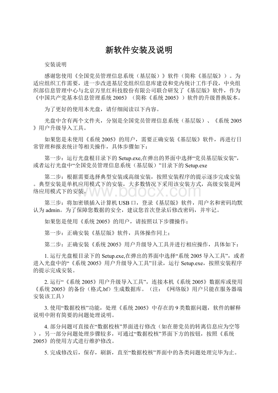 新软件安装及说明Word文档下载推荐.docx