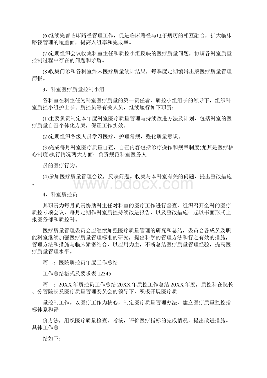 质控员工作总结.docx_第3页