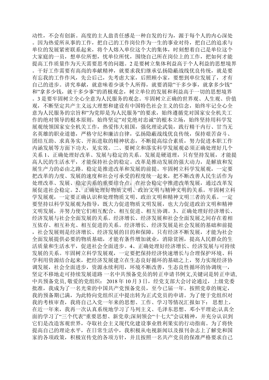 整理个人树立和落实科学发展观之我见Word文档下载推荐.docx_第2页