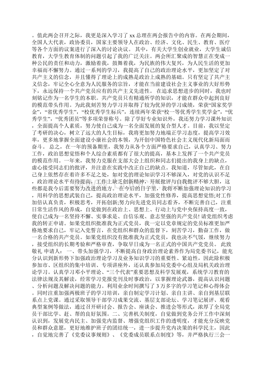 整理个人树立和落实科学发展观之我见Word文档下载推荐.docx_第3页