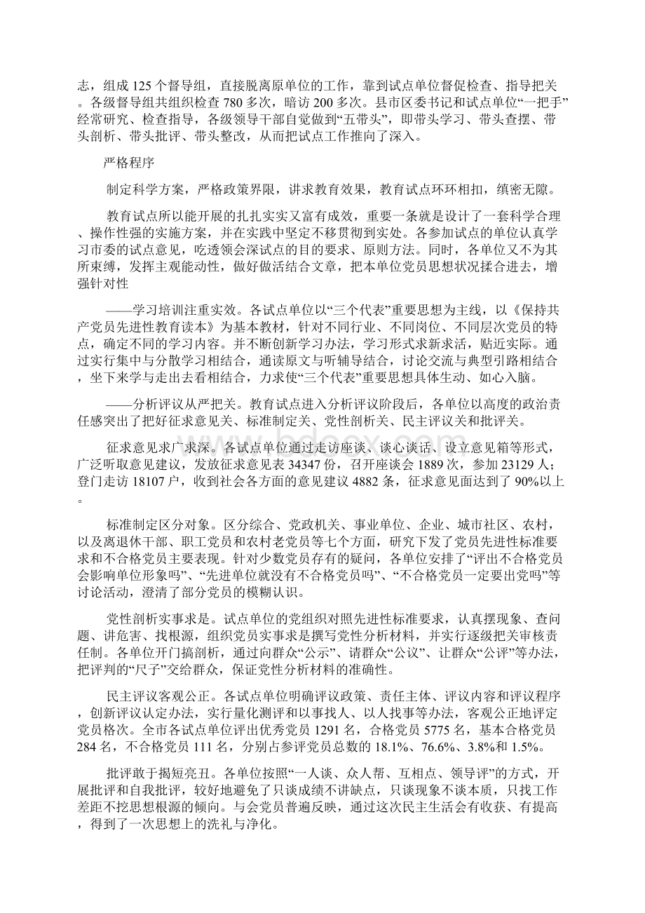 一份合格的答卷文档格式.docx_第2页