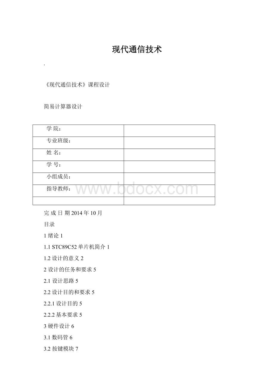 现代通信技术.docx_第1页