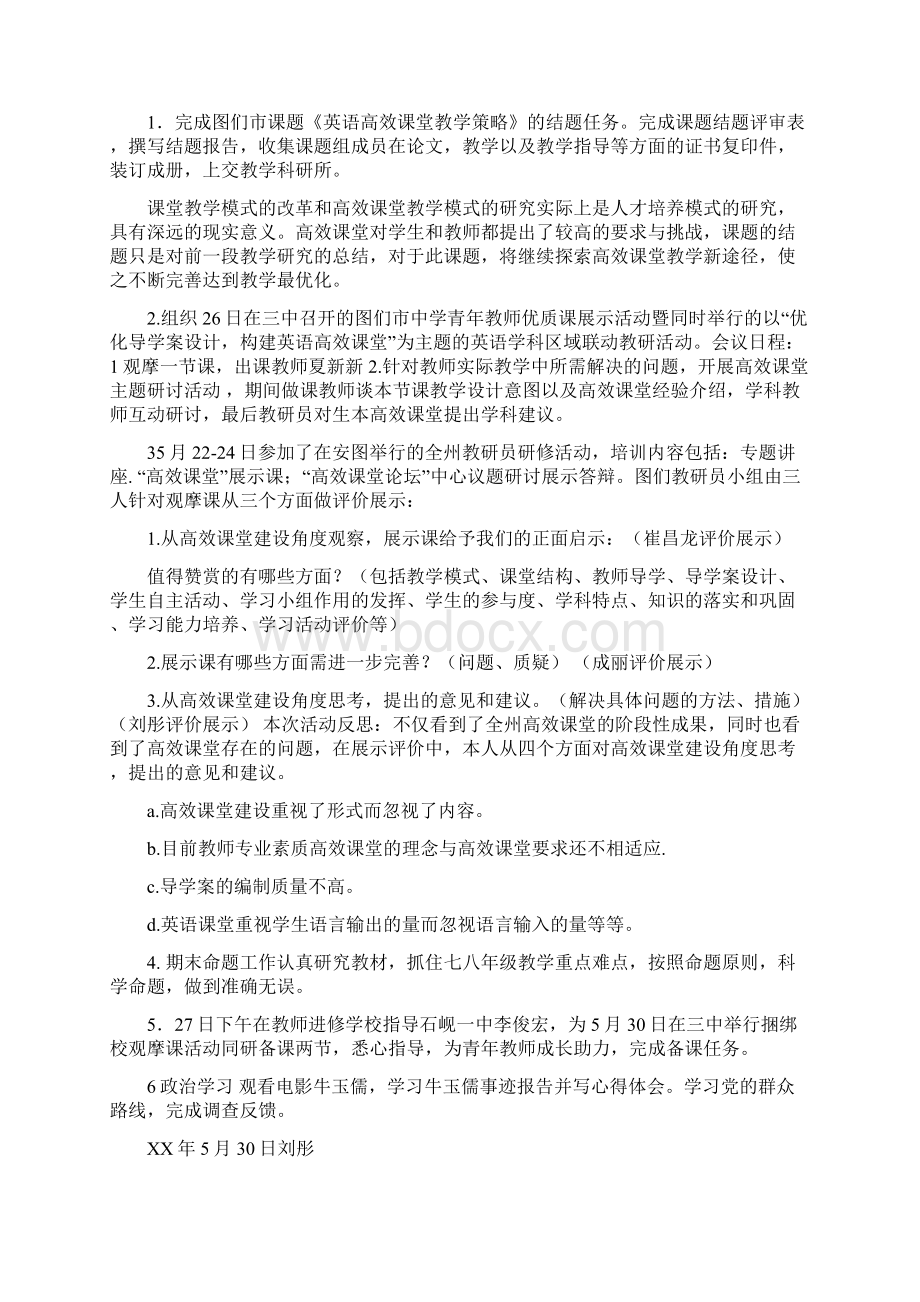 教师进修学校工作总结.docx_第3页