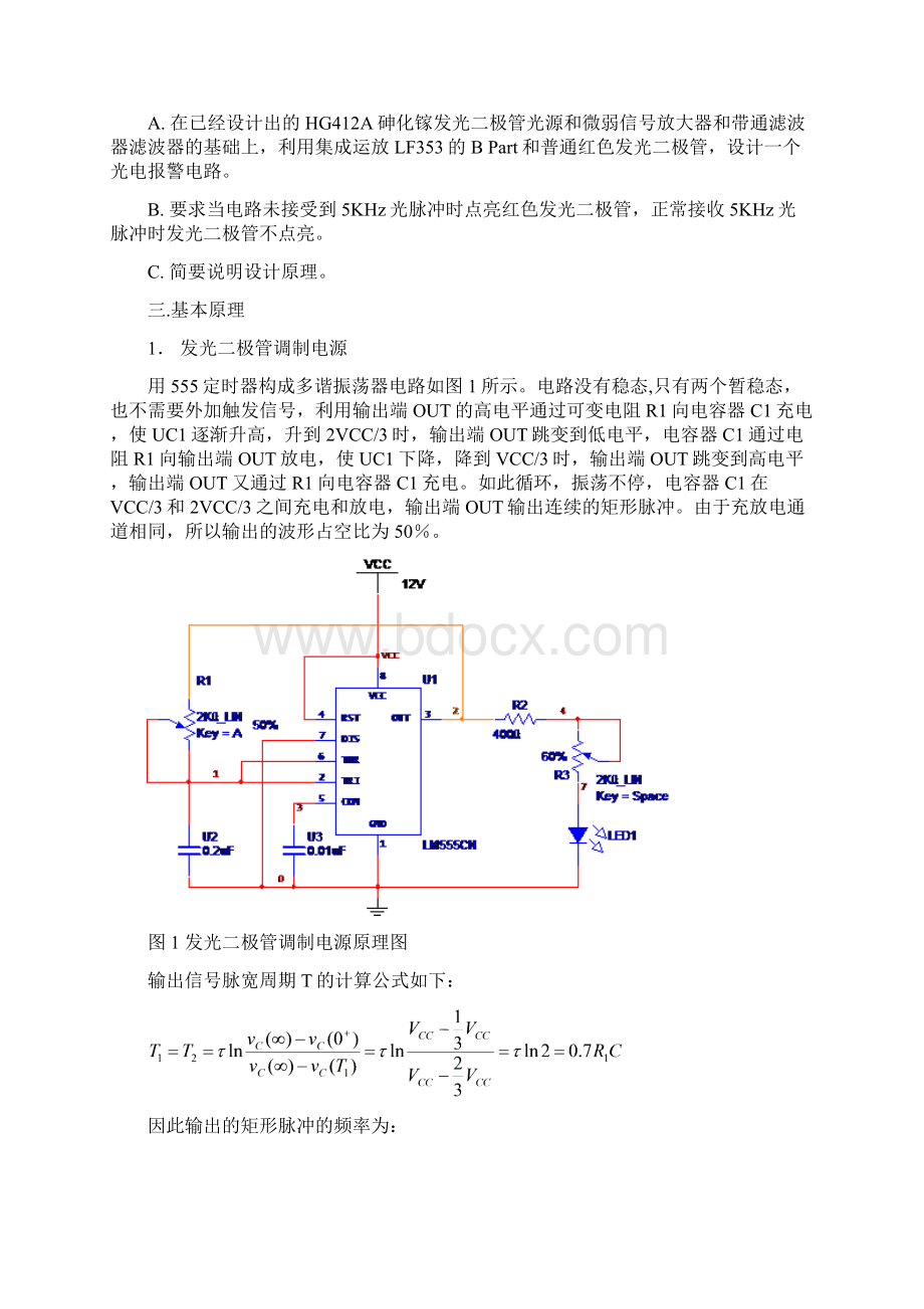 《光电子应用系统课程设计》详细教案Word文档格式.docx_第2页