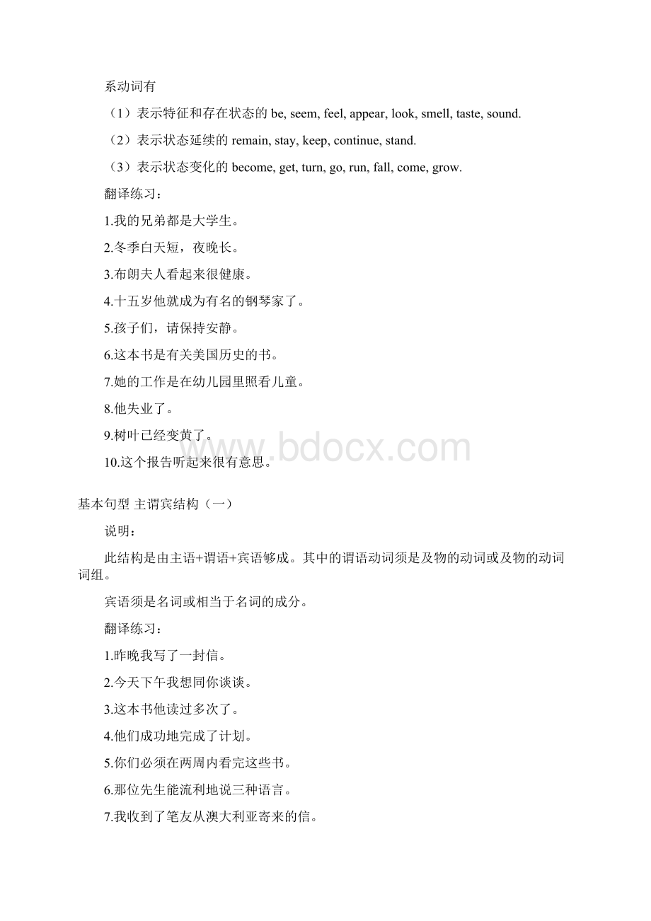 五个基本句型翻译练习Word下载.docx_第2页