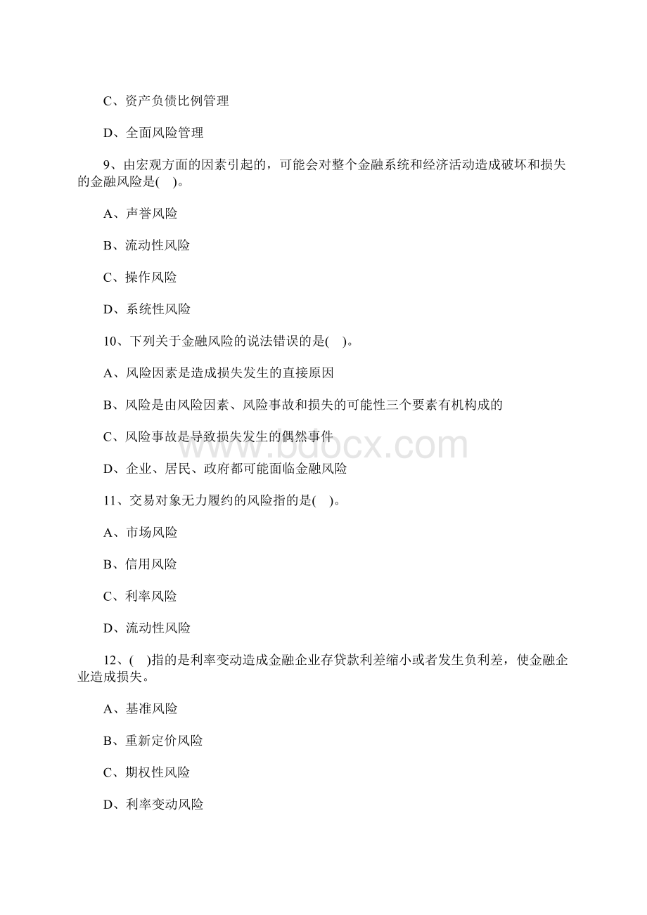 初级经济师考试金融章节习题第八章含答案Word格式文档下载.docx_第3页