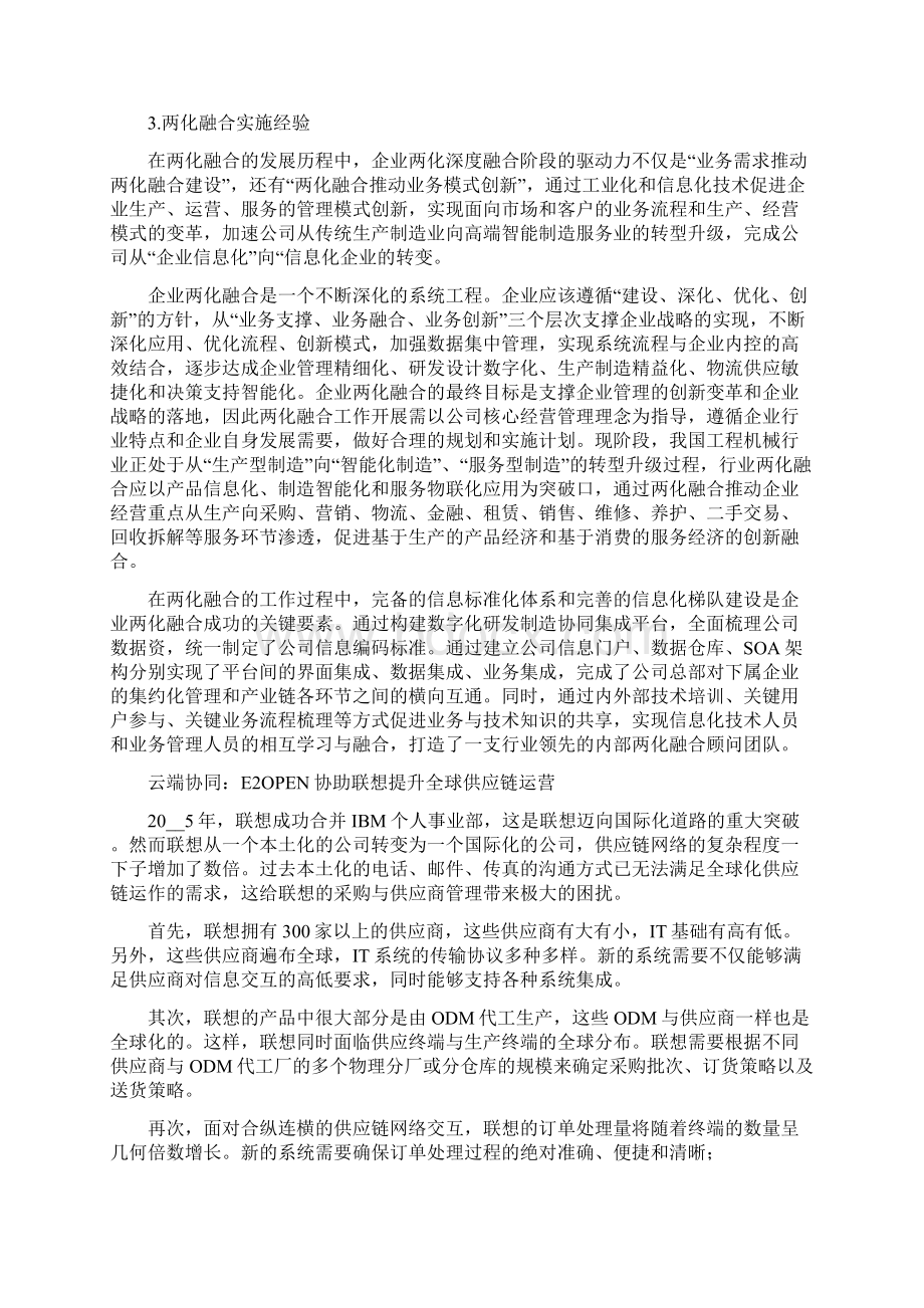 企业两化融合岗位职责.docx_第2页