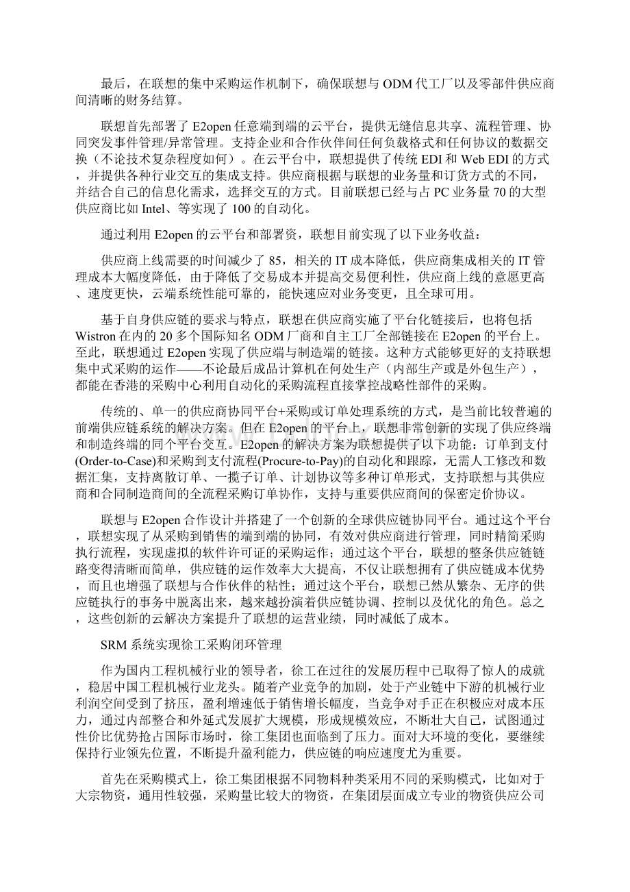 企业两化融合岗位职责.docx_第3页