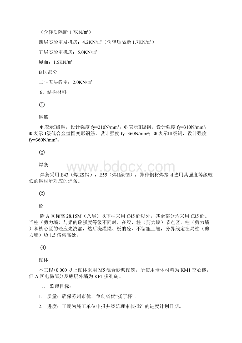 《监理细则主体结构工程》Word下载.docx_第3页