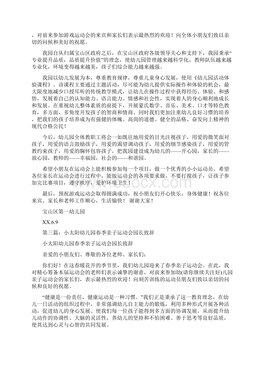 幼儿园亲子游戏园长致辞精选多篇.docx_第2页