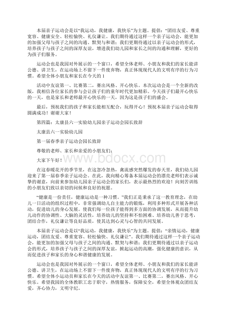 幼儿园亲子游戏园长致辞精选多篇Word文件下载.docx_第3页