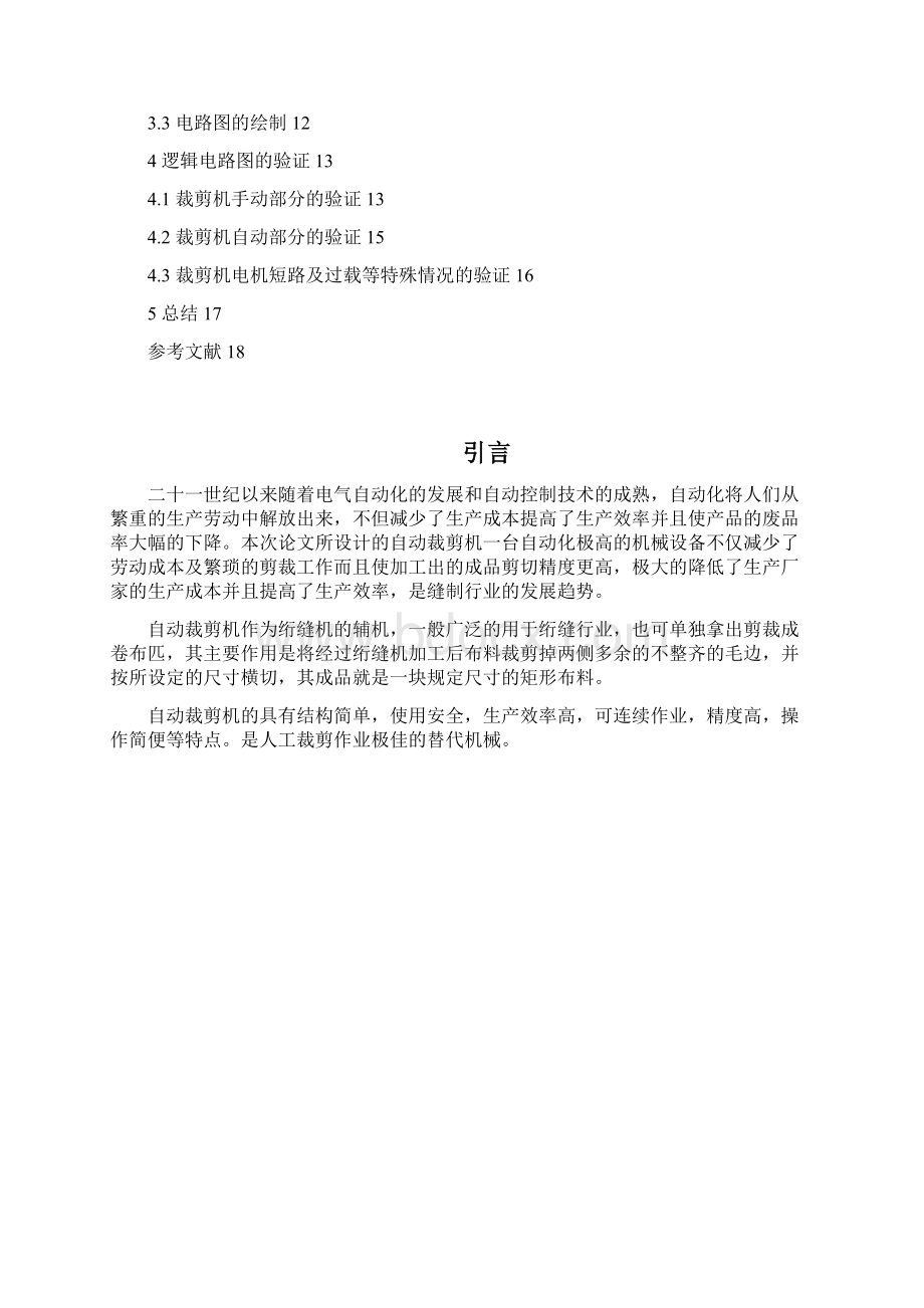 裁剪机电气传动控制设计.docx_第2页