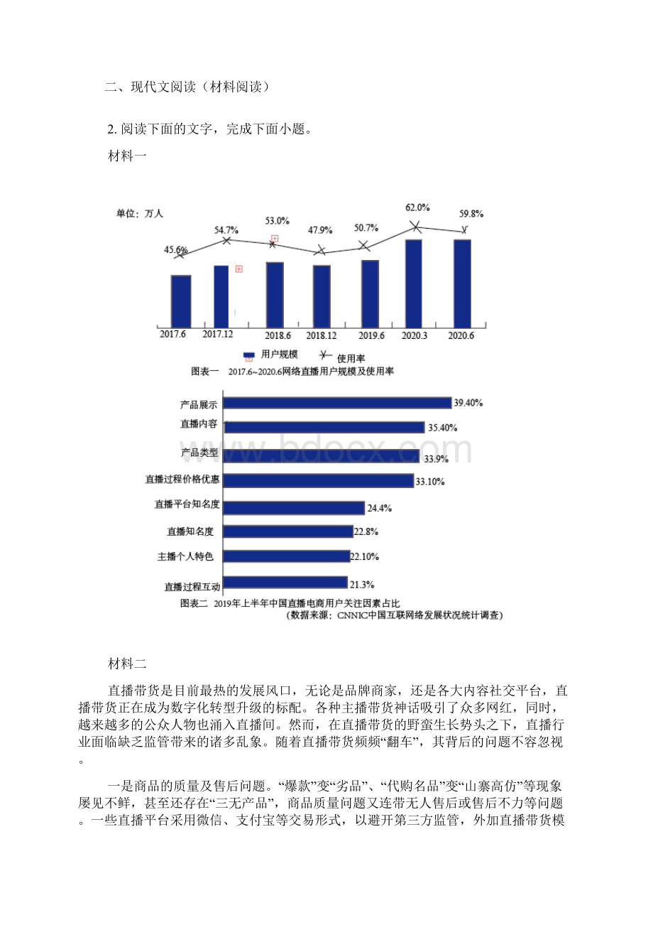 届河南省湘豫名校高三三模联考语文试题.docx_第3页